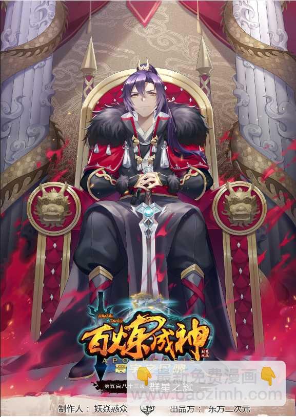 第583话 群星之耀