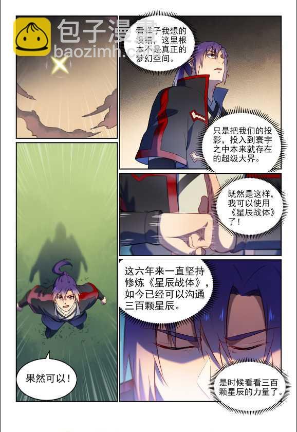 第583话 群星之耀