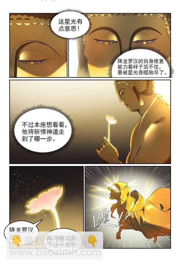 第583话 群星之耀