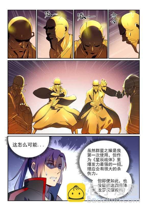 第583话 群星之耀