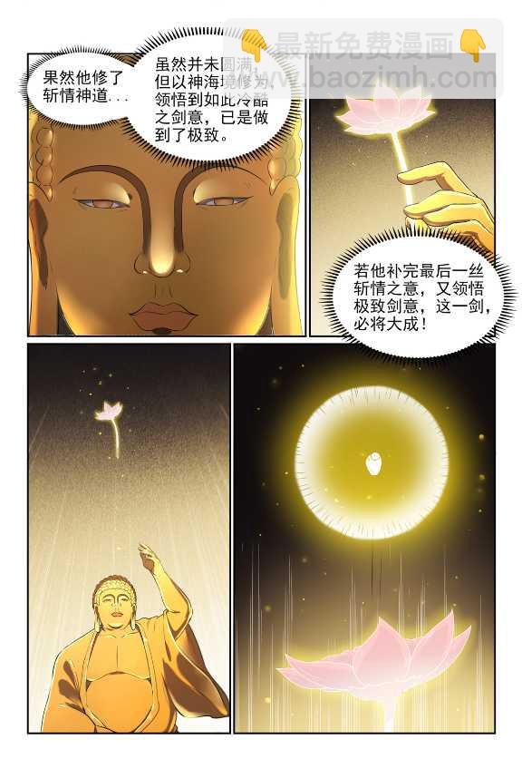 第583话 群星之耀