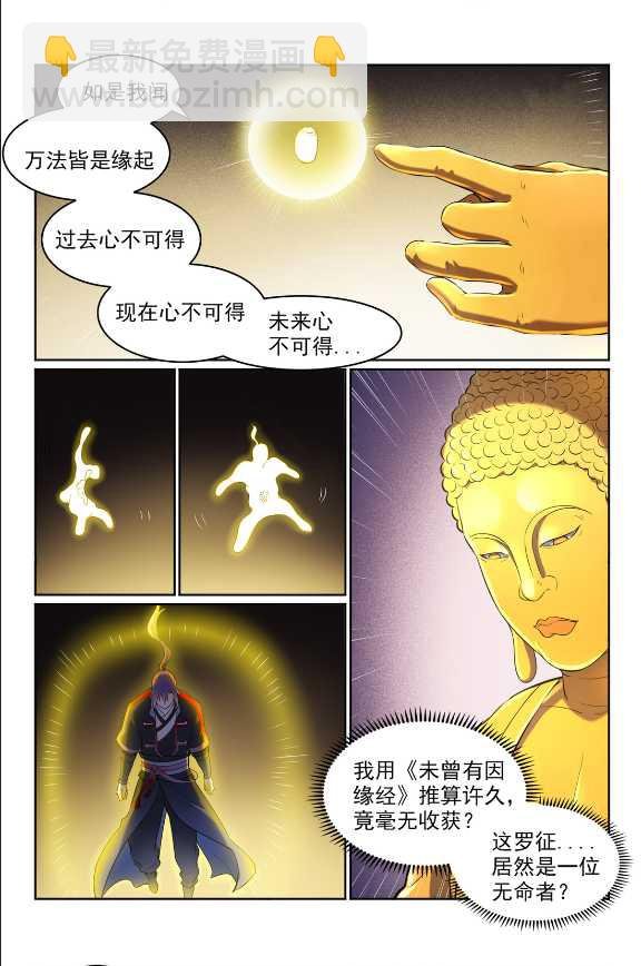第583话 群星之耀