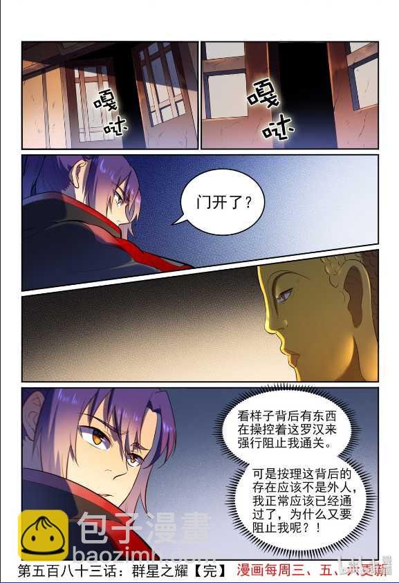 第583话 群星之耀