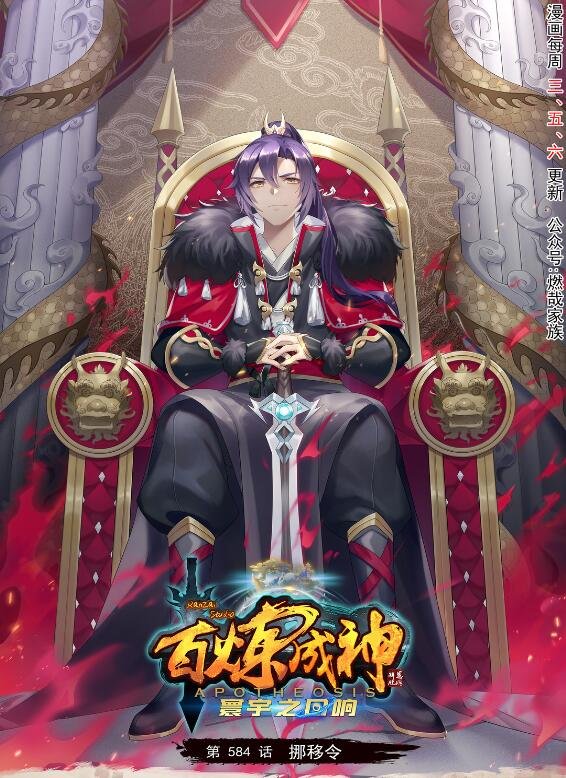 第584话 挪移令