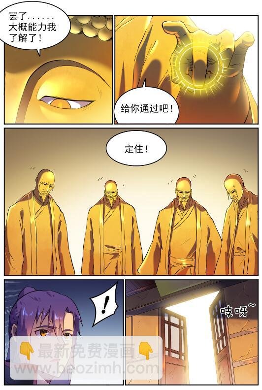 第584话 挪移令