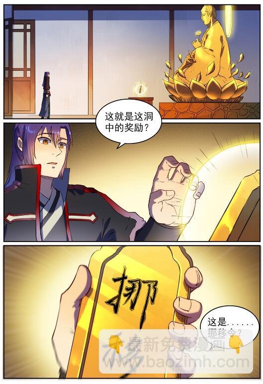 第584话 挪移令