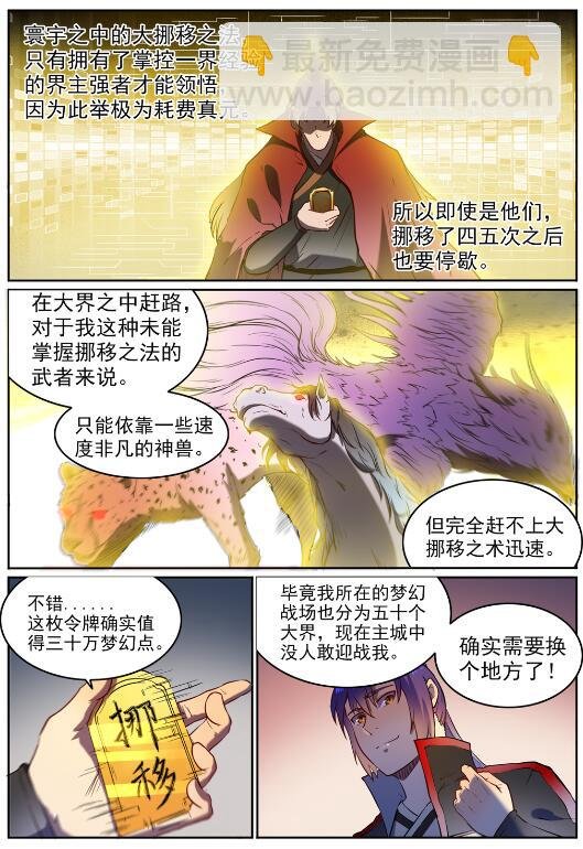 第584话 挪移令