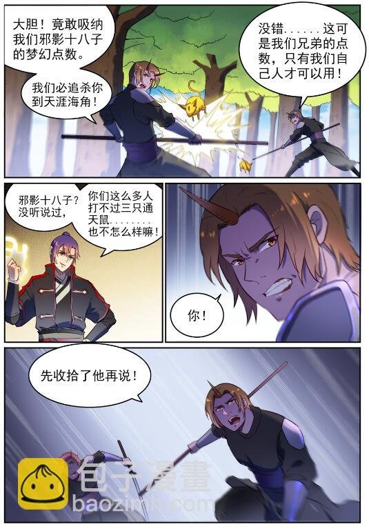第584话 挪移令