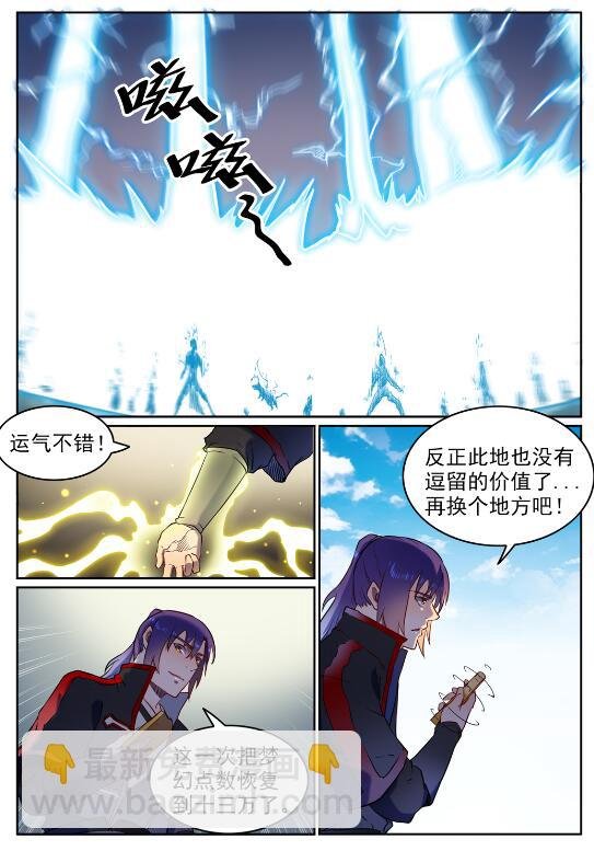 第584话 挪移令