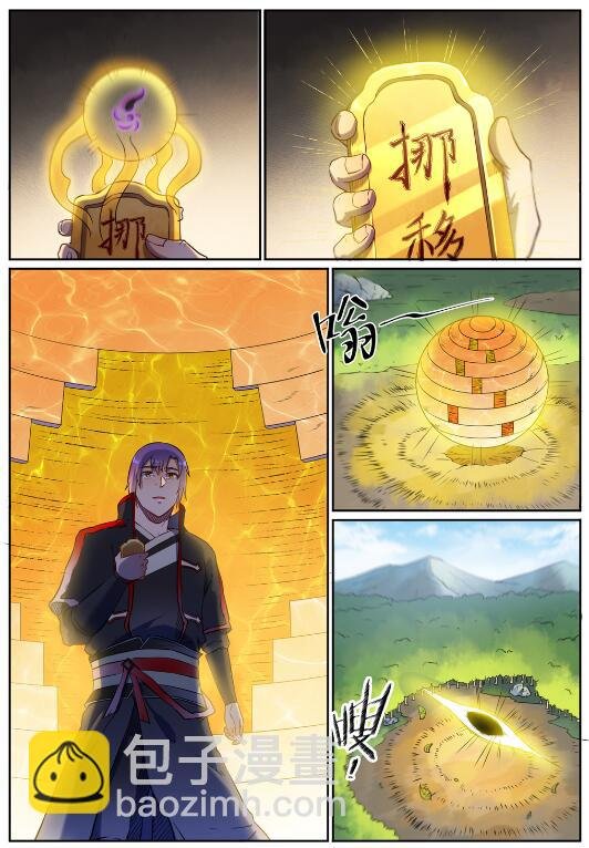 第584话 挪移令