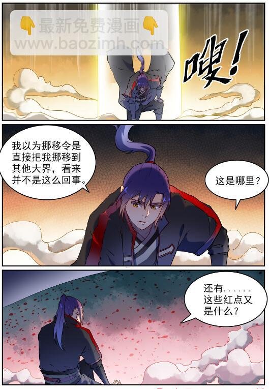 第584话 挪移令