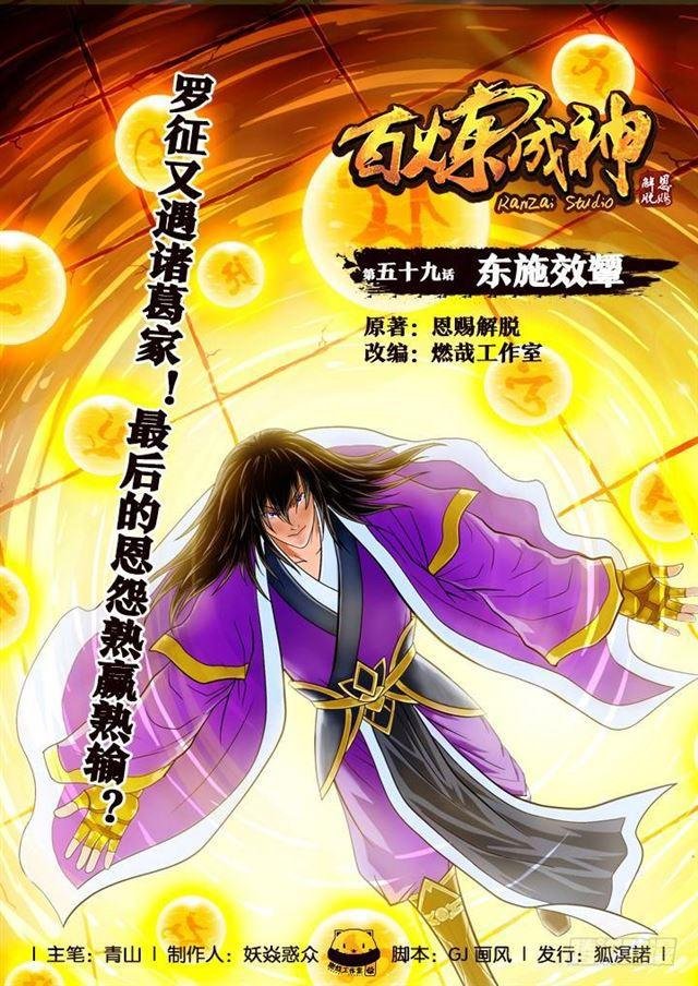 第59话 东施效颦