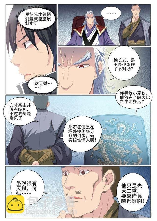第59话 东施效颦