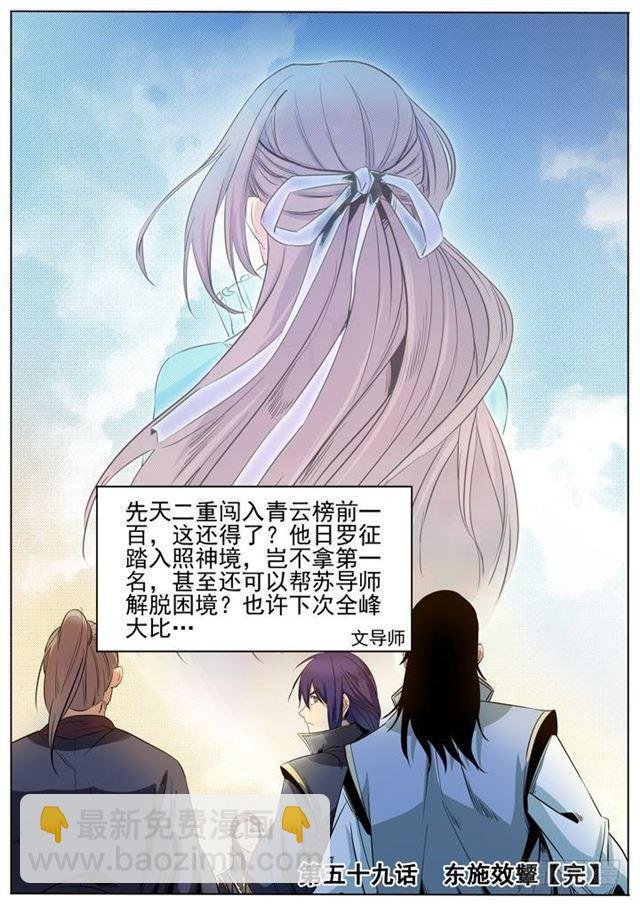 第59话 东施效颦