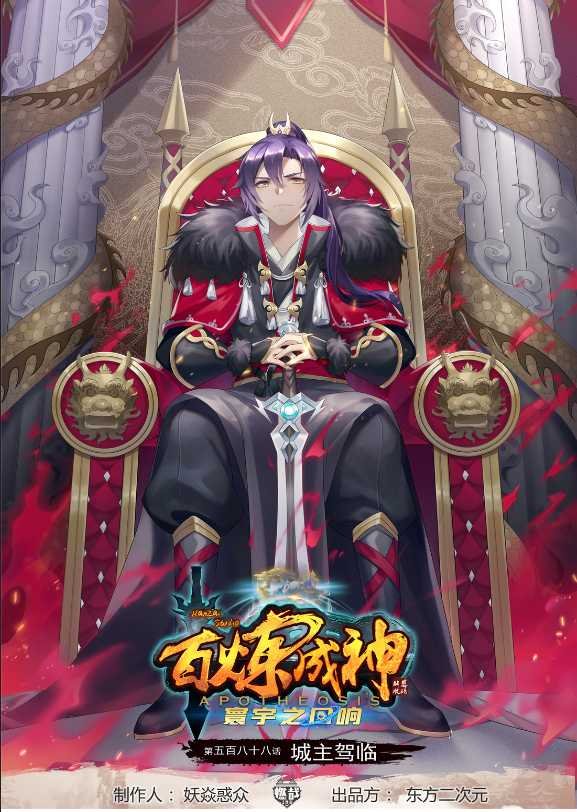 第588话 城主驾临