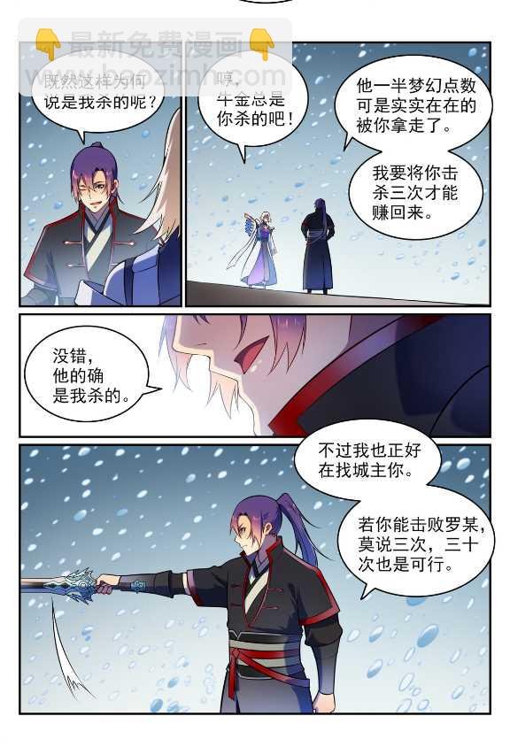 第588话 城主驾临