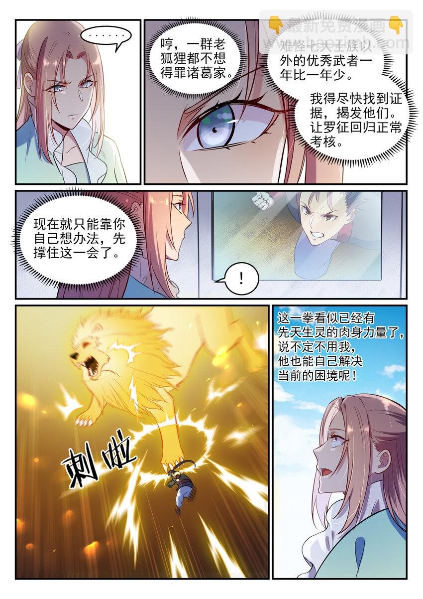 第6话 自取其果