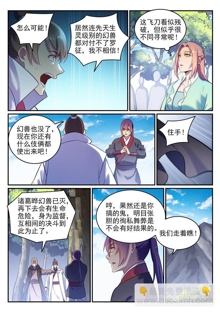 第6话 自取其果