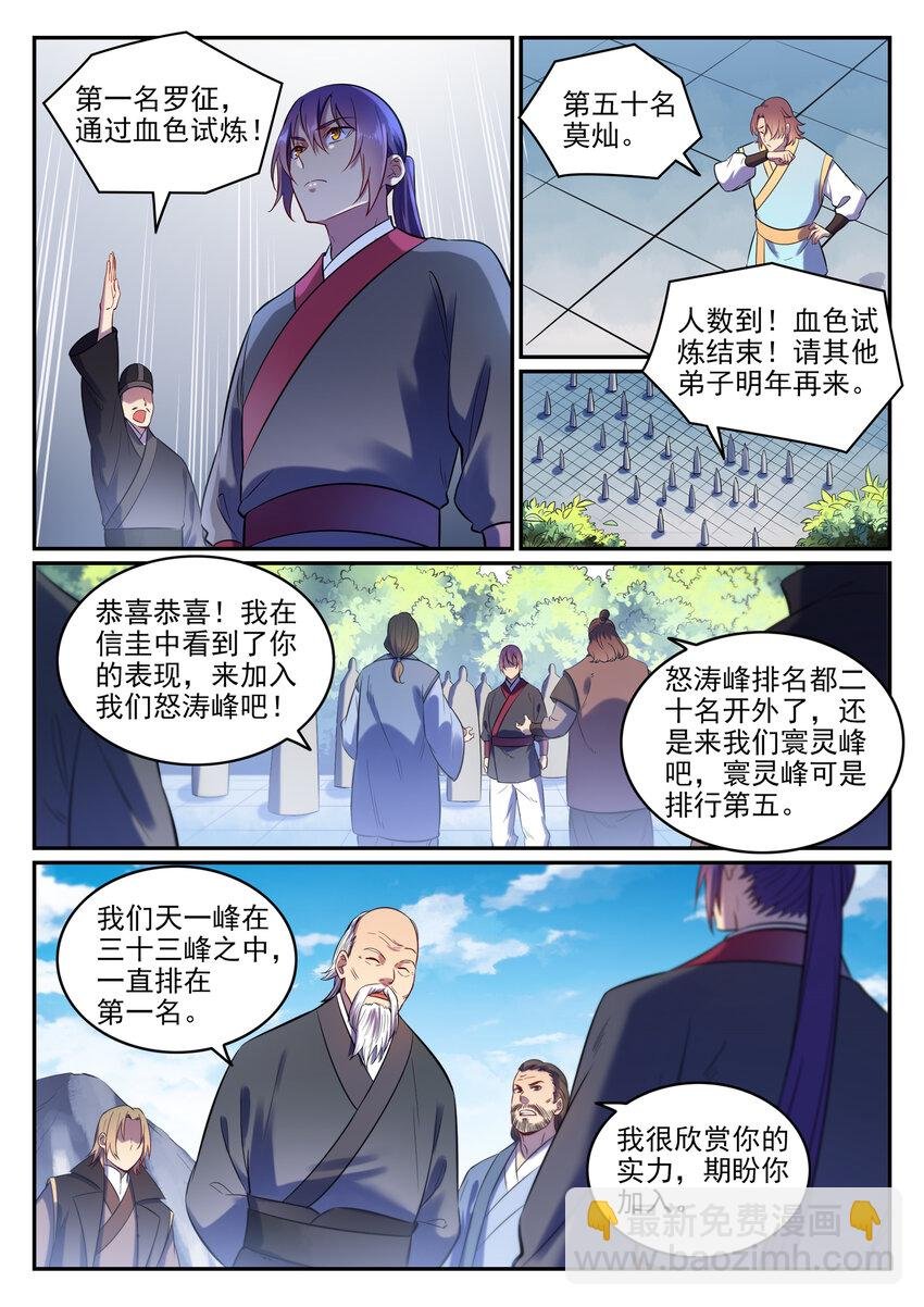 第6话 自取其果