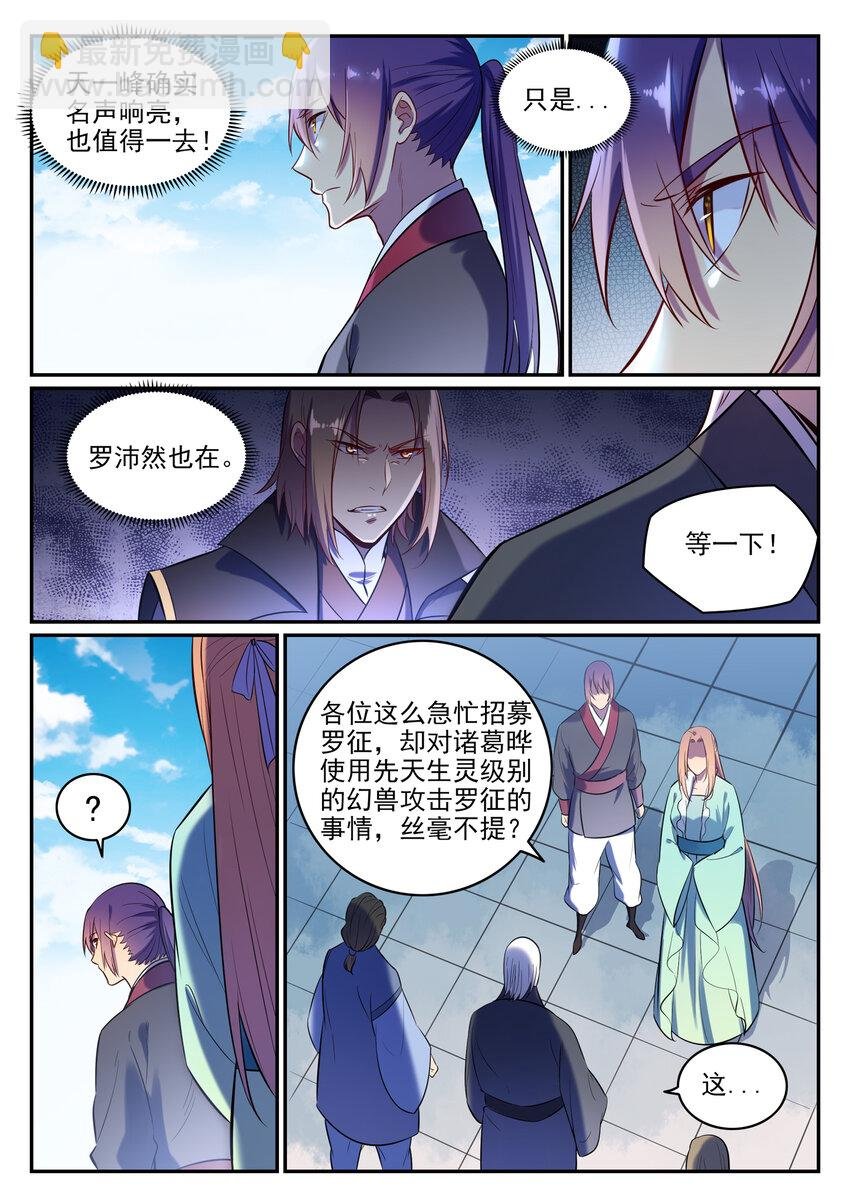 第6话 自取其果