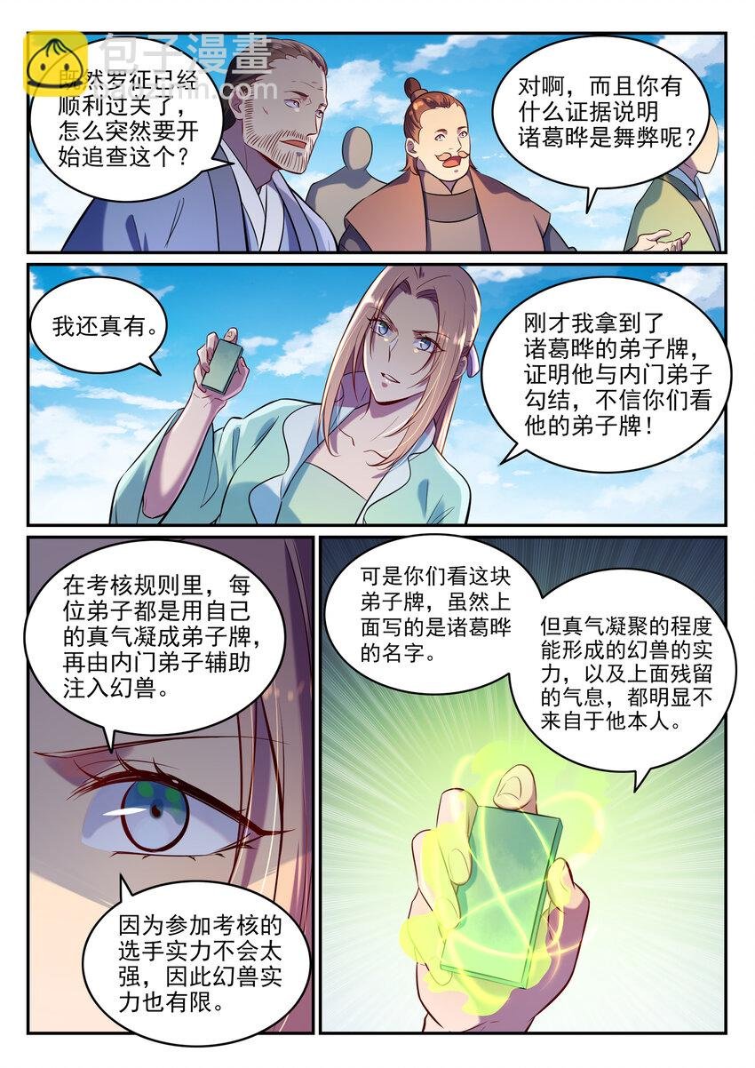 第6话 自取其果