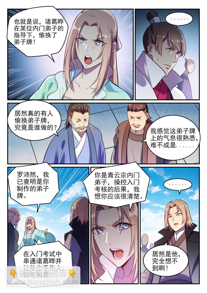 第6话 自取其果
