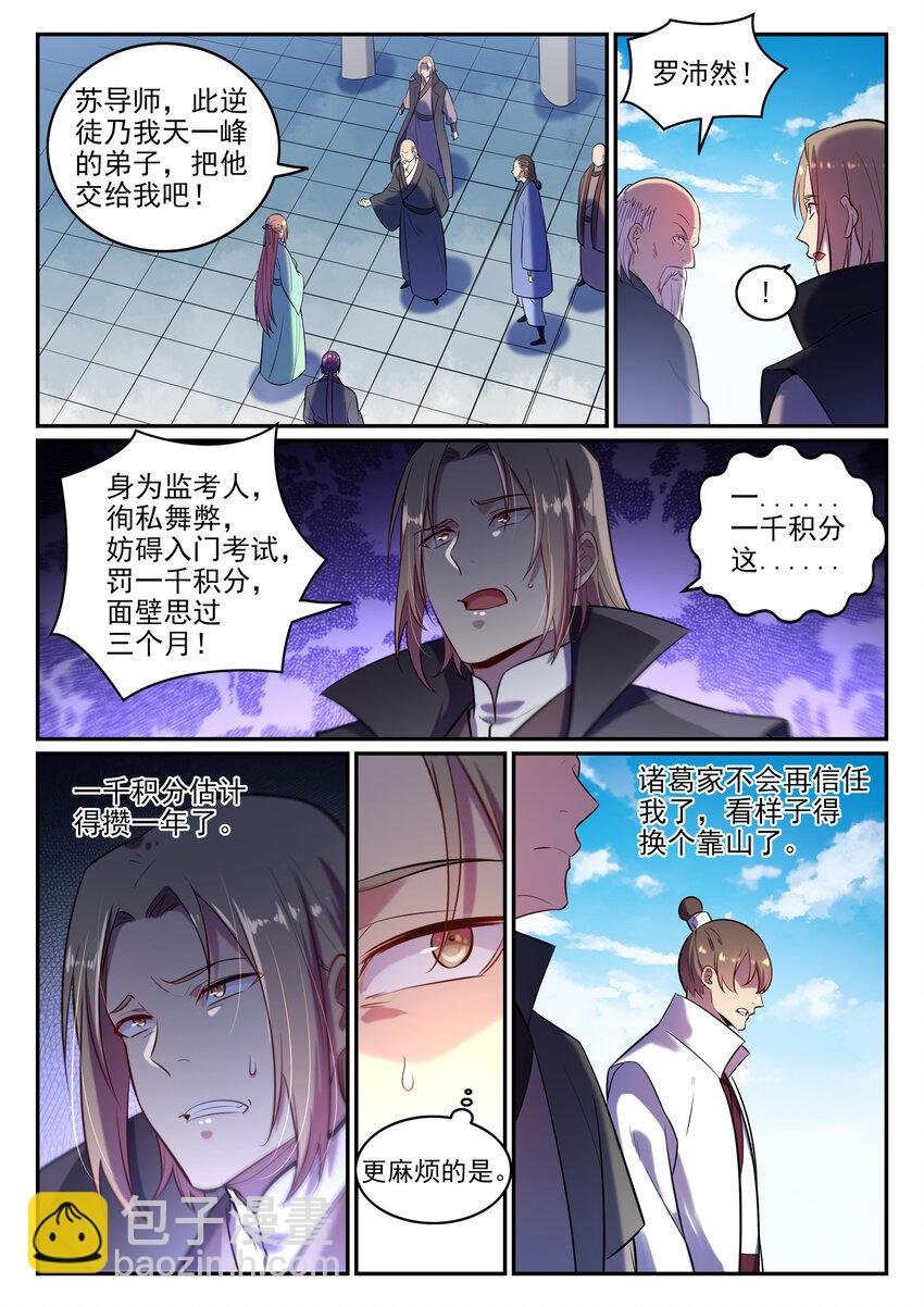 第6话 自取其果