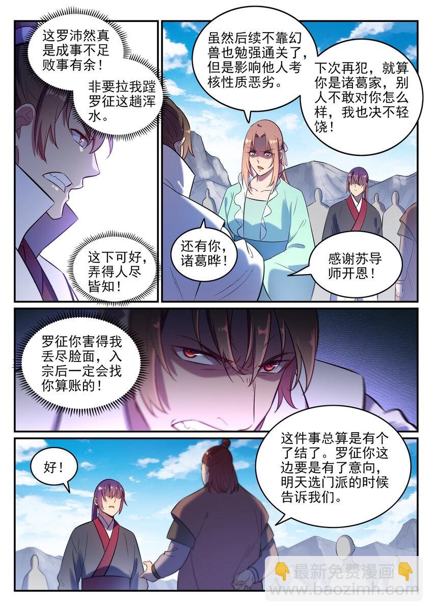 第6话 自取其果