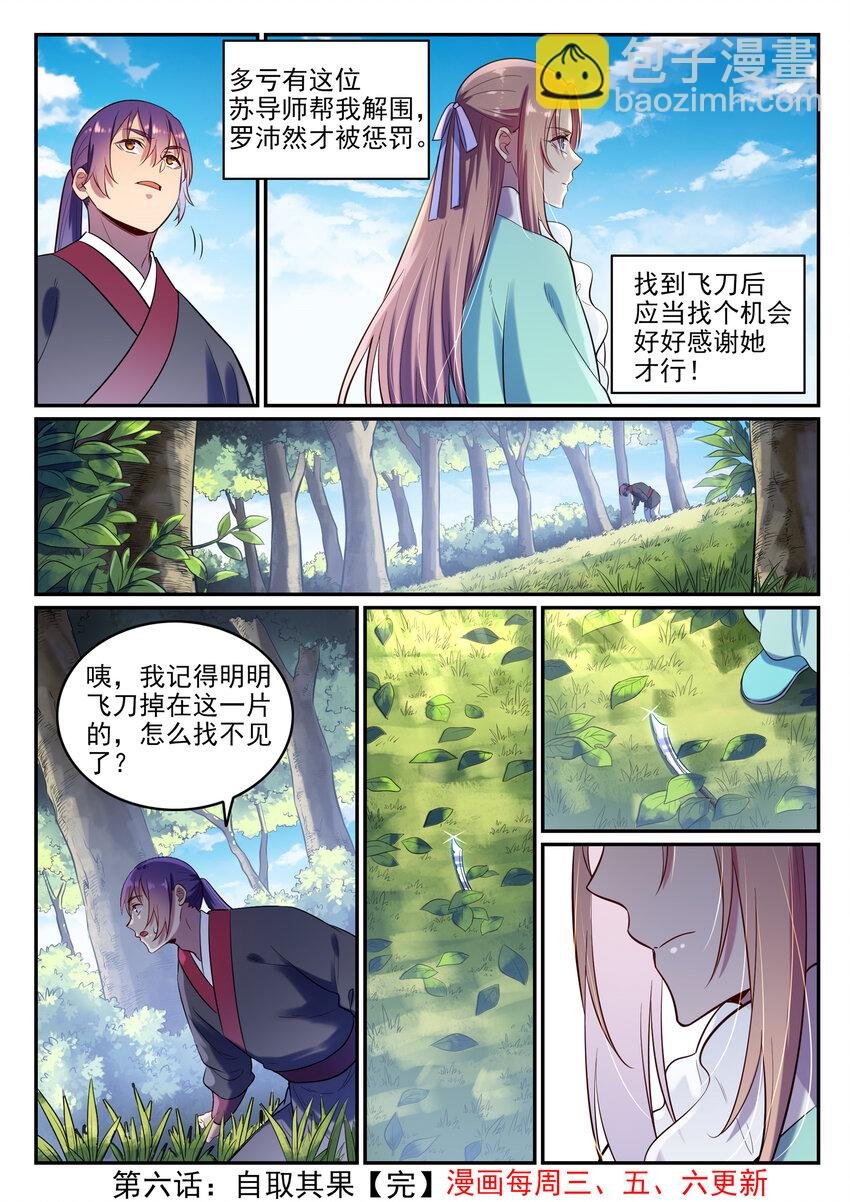 第6话 自取其果