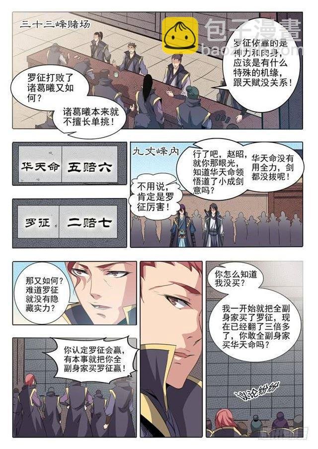 第60话 天魔真气