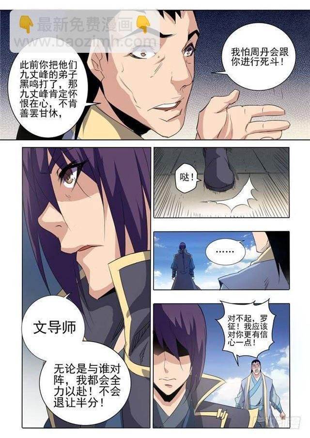 第60话 天魔真气