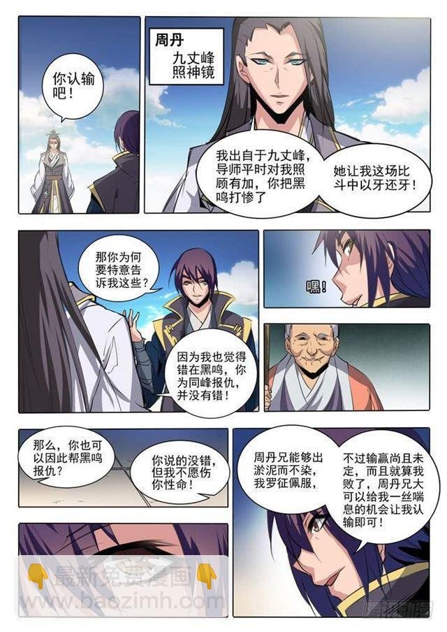 第60话 天魔真气