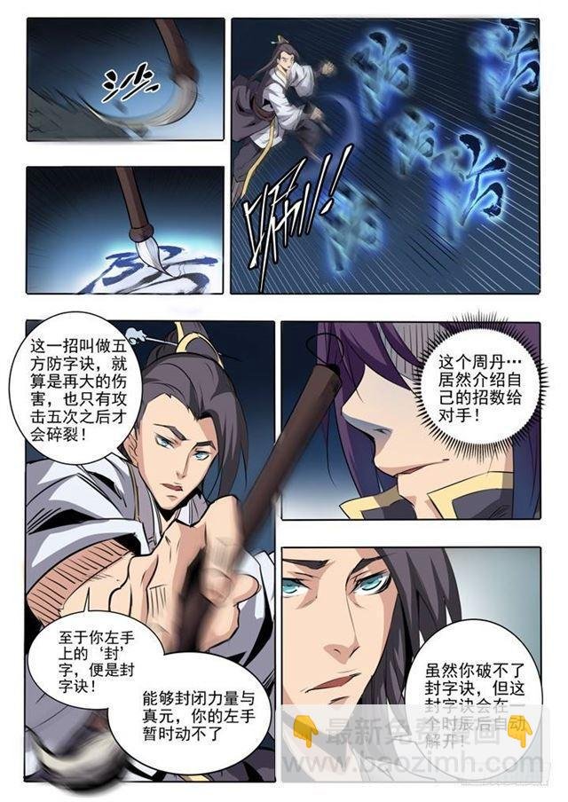 第60话 天魔真气