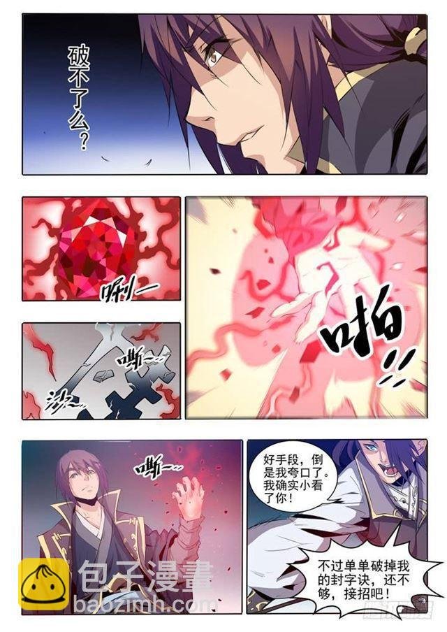第60话 天魔真气