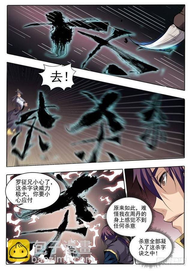 第60话 天魔真气