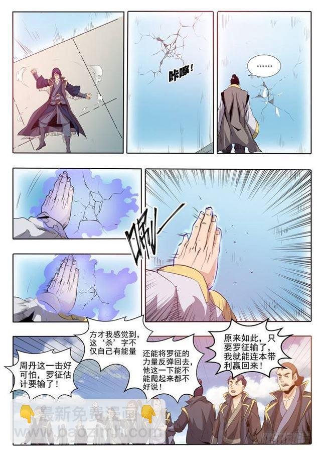 第60话 天魔真气