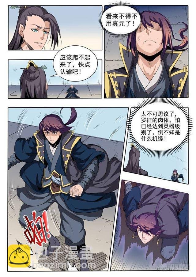 第60话 天魔真气