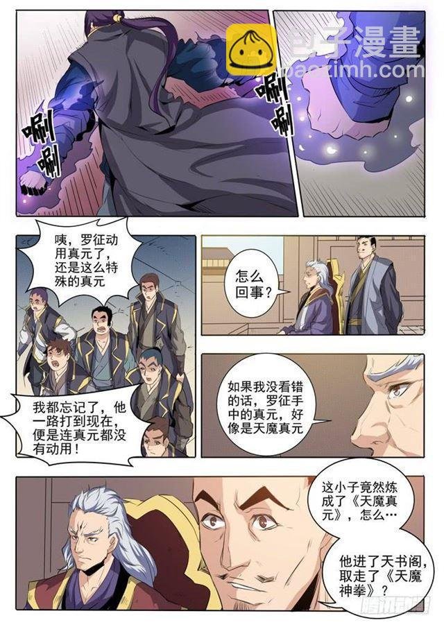 第60话 天魔真气