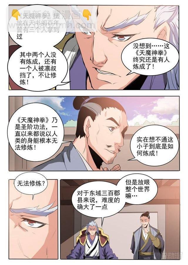 第60话 天魔真气
