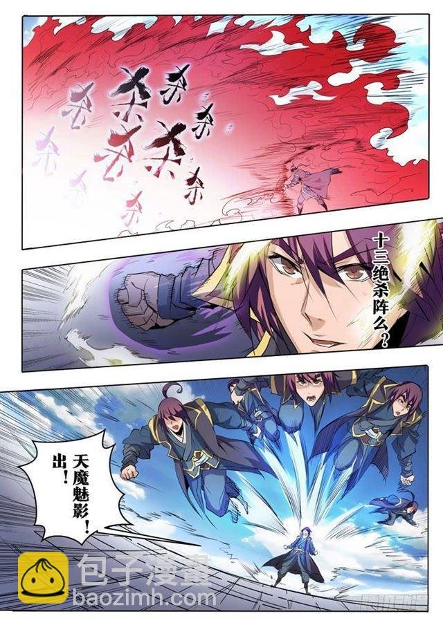 第60话 天魔真气