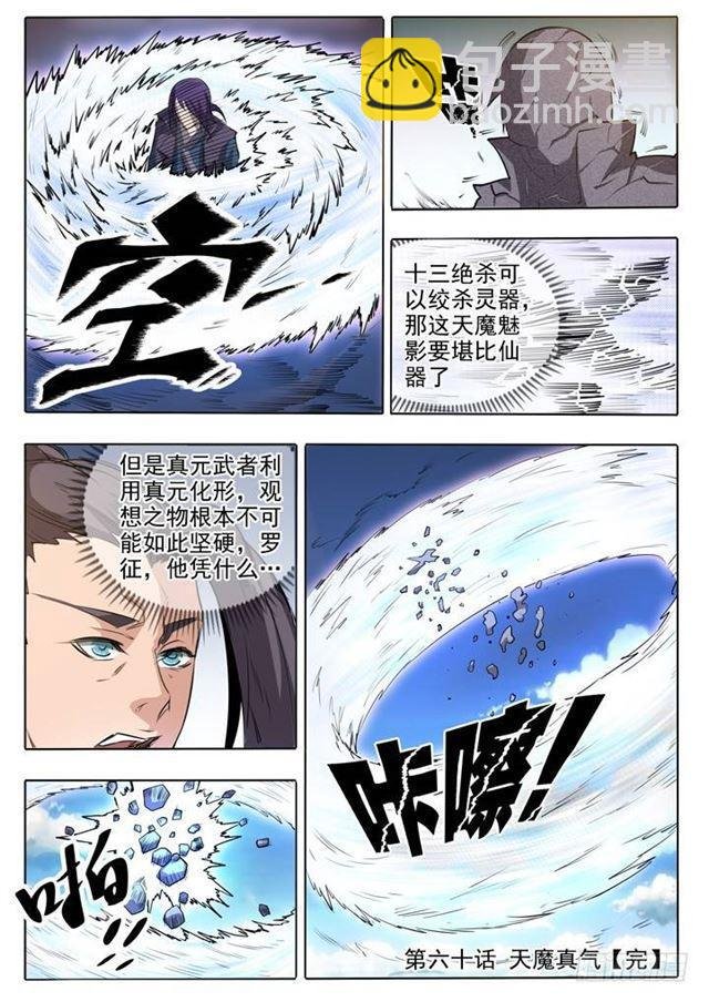 第60话 天魔真气