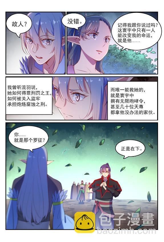 第596话 不期而遇