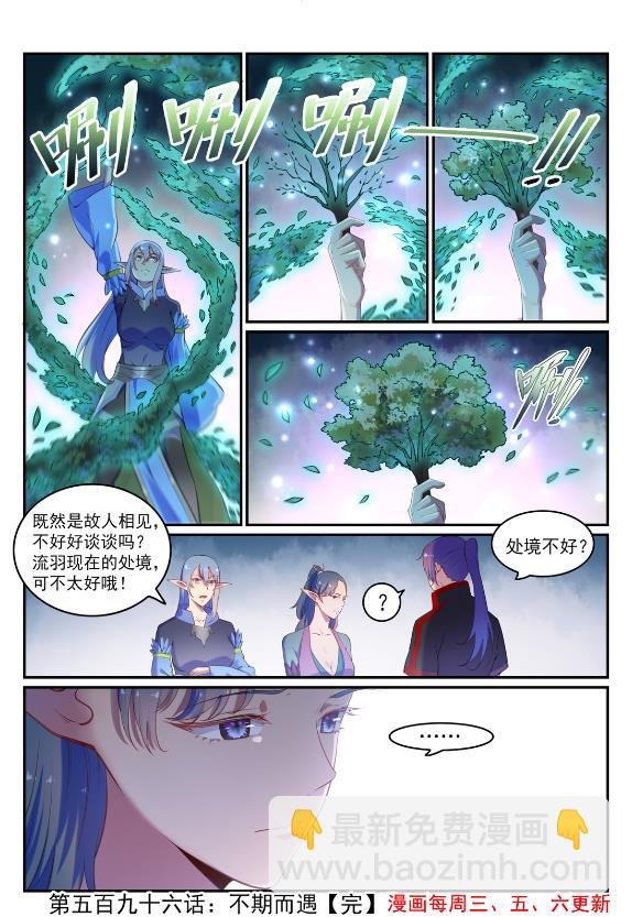第596话 不期而遇