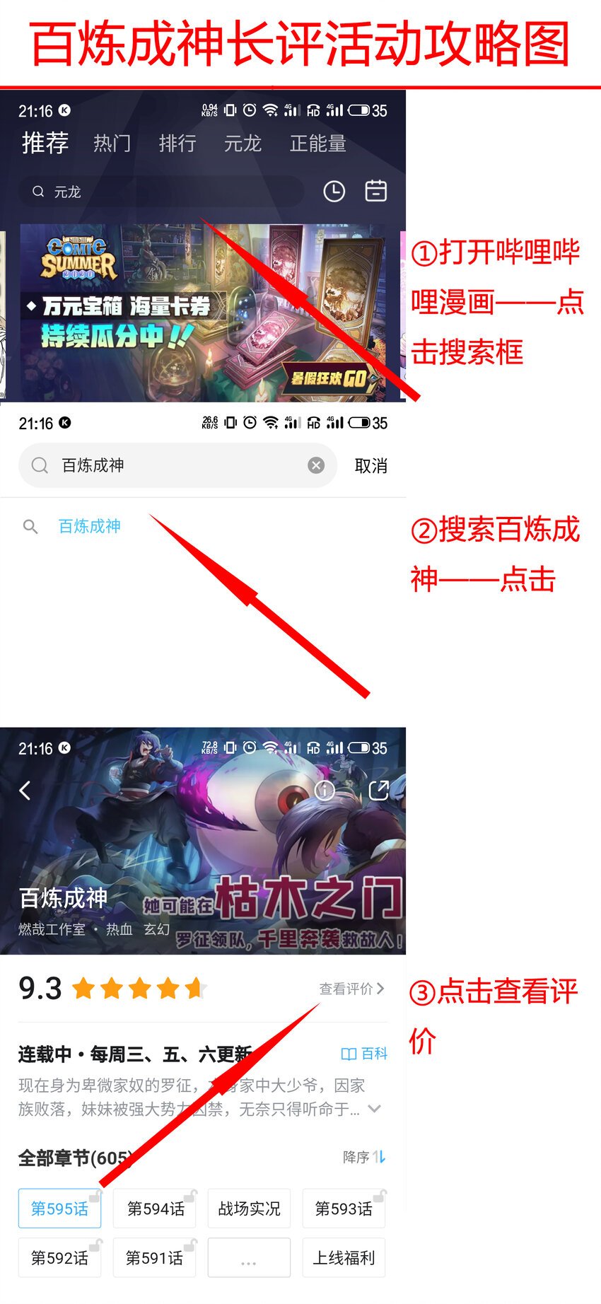 百炼达令 评论活动