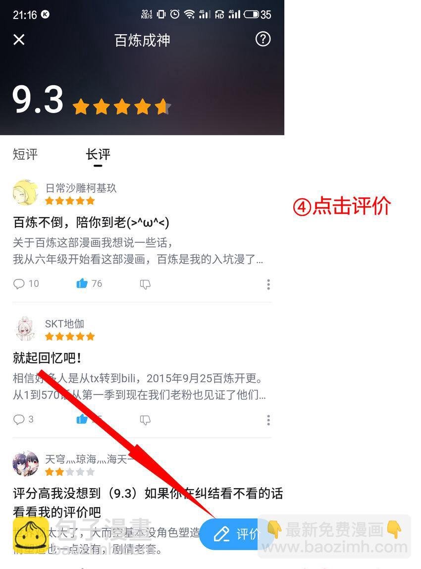 百炼达令 评论活动