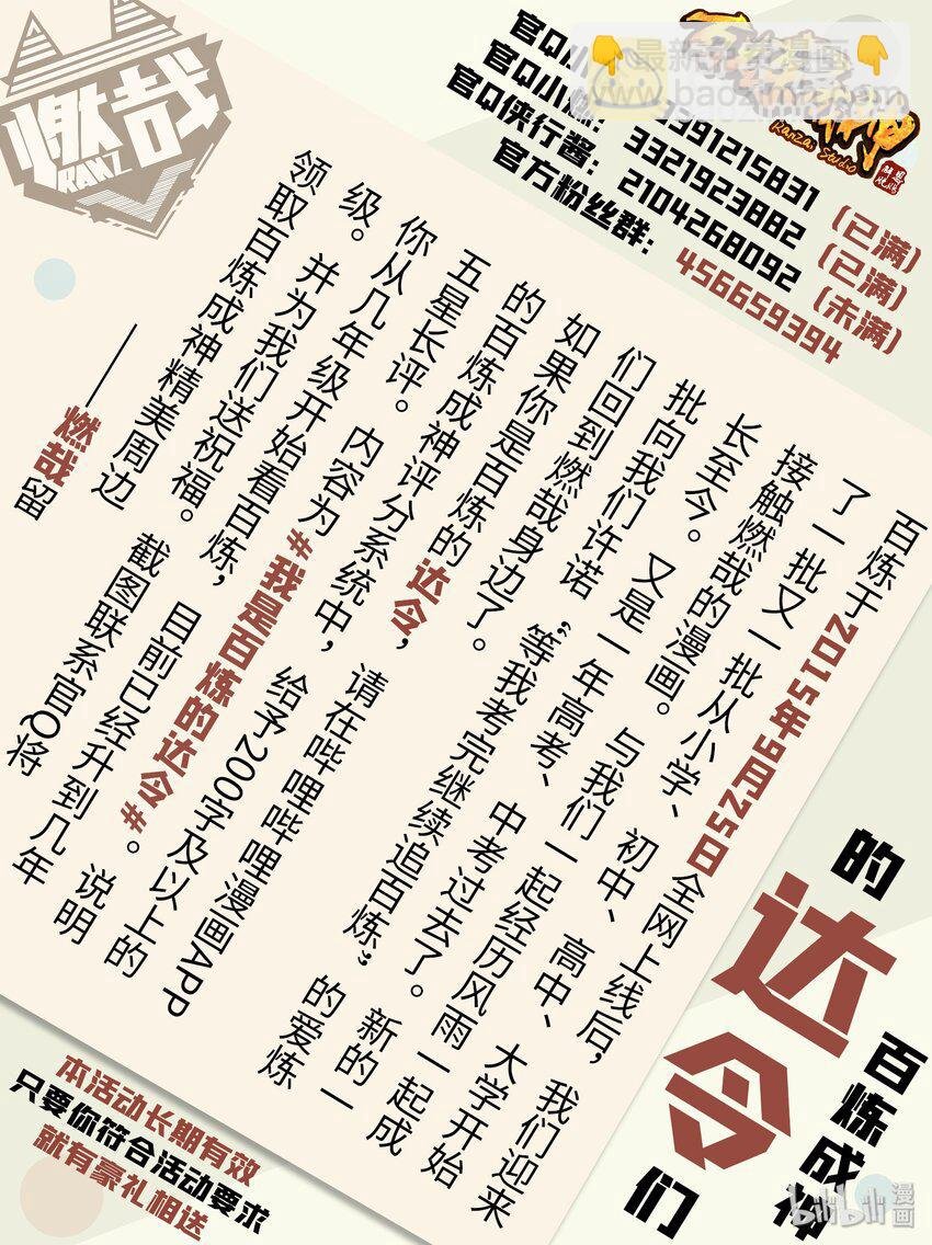百炼达令 评论活动