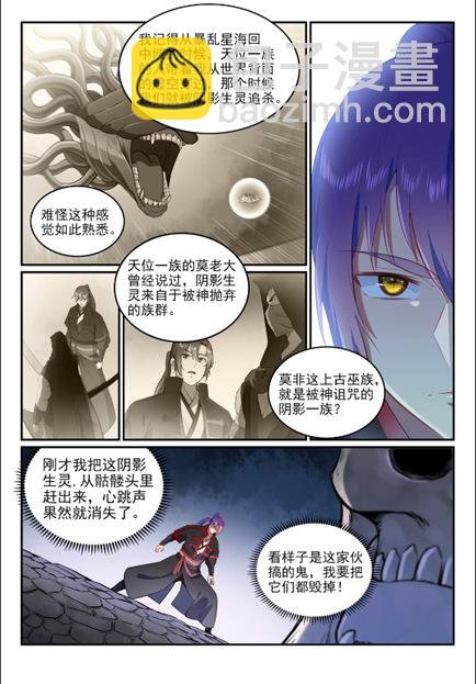 第600话 阴影生灵