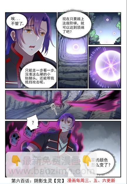 第600话 阴影生灵