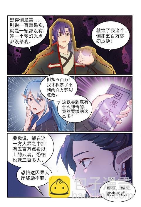 第602话 千里寻夫