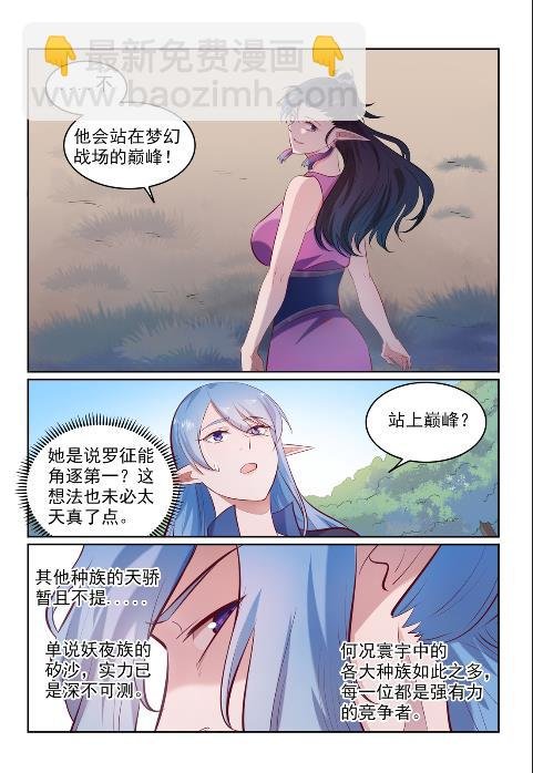 第602话 千里寻夫